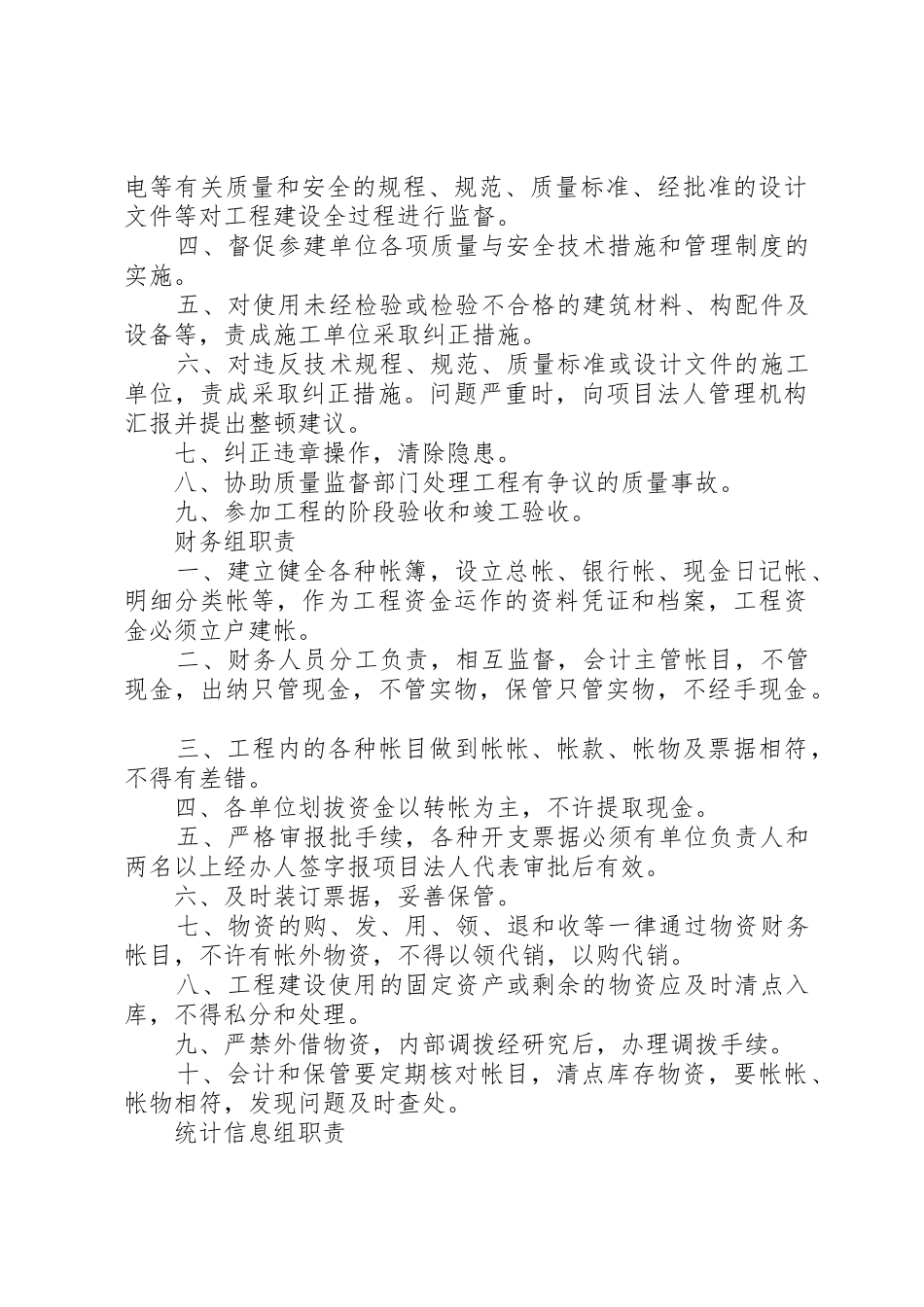 项目建设办公室(法人单位)职责_1_第3页