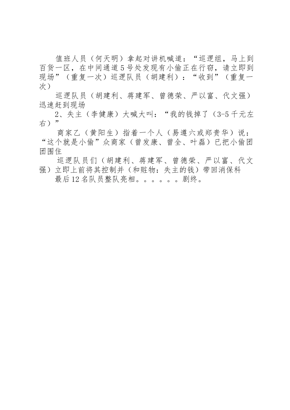 消保科二00九年工作总结_第2页
