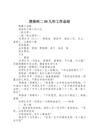 消保科二00九年工作总结