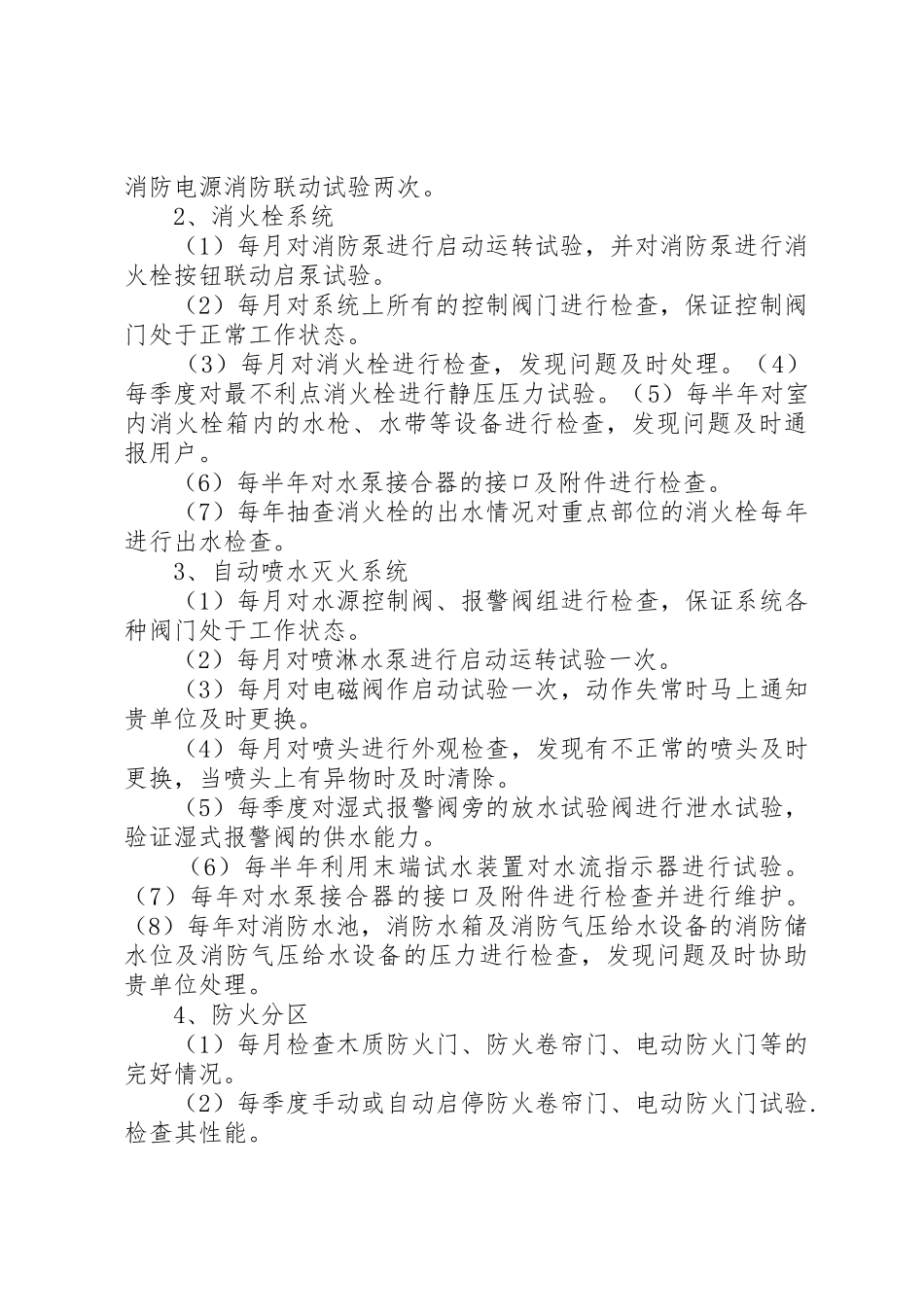 消防工程维保计划书_第2页
