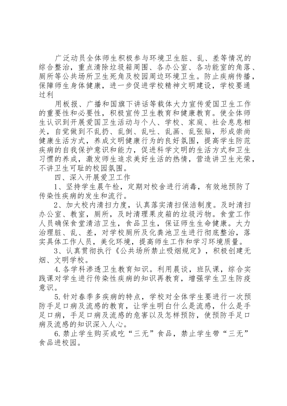 小学爱国卫生月活动方案_第2页