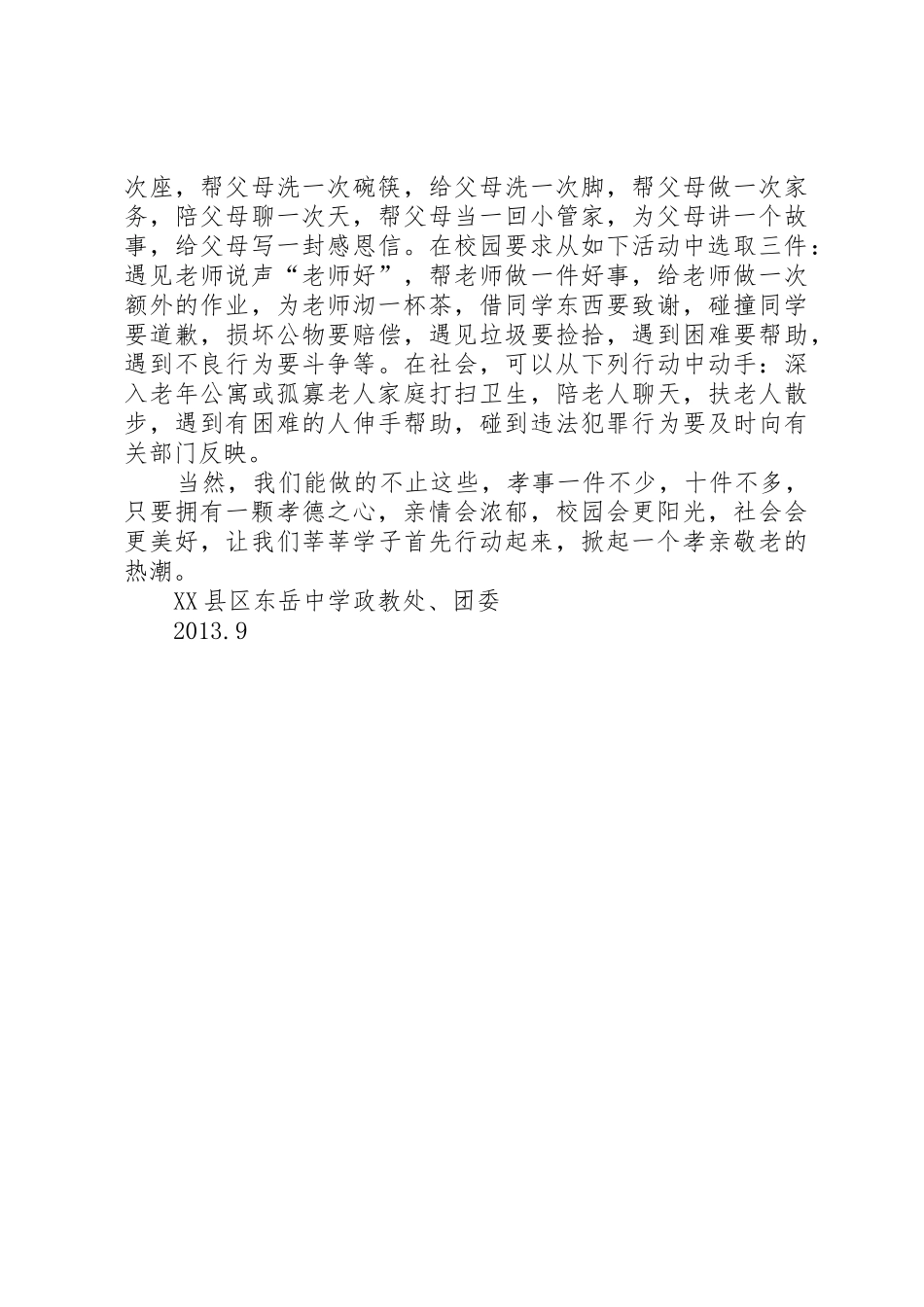 孝德主题教育活动倡议书_第2页