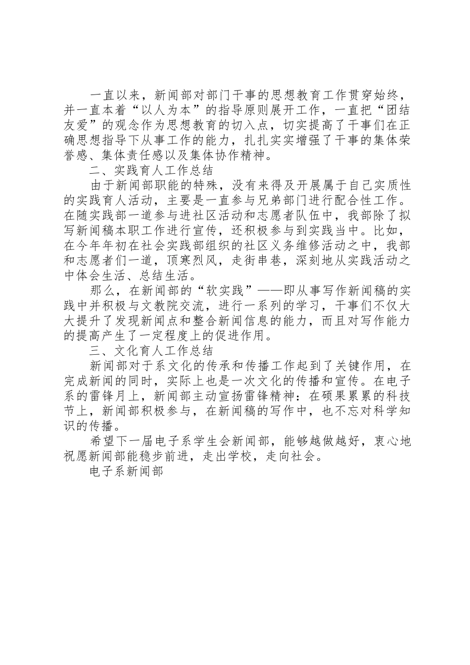 新闻部部门工作总结_第2页