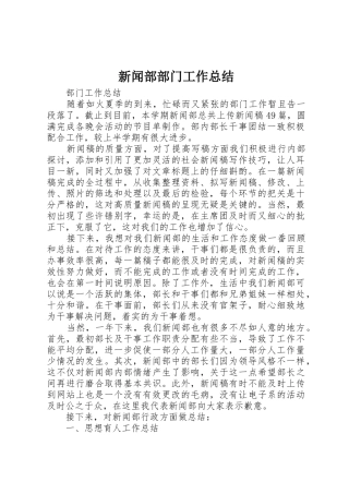 新闻部部门工作总结