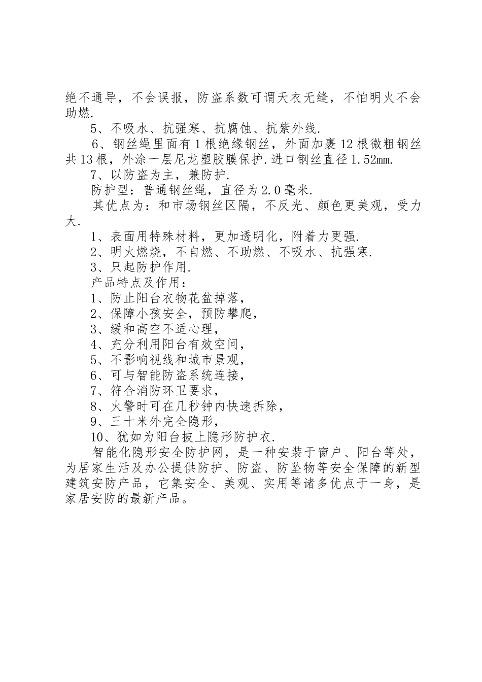 新型防护网安全又隐形_1_第2页