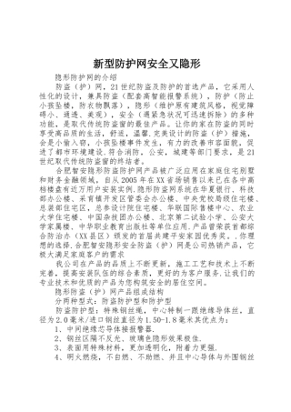 新型防护网安全又隐形_1