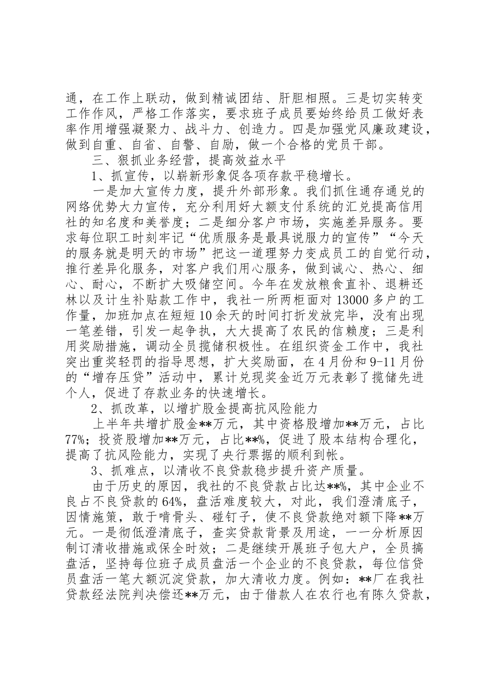 信用社(银行)主任述职报告专题_第2页