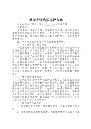 星光大道选拔执行方案
