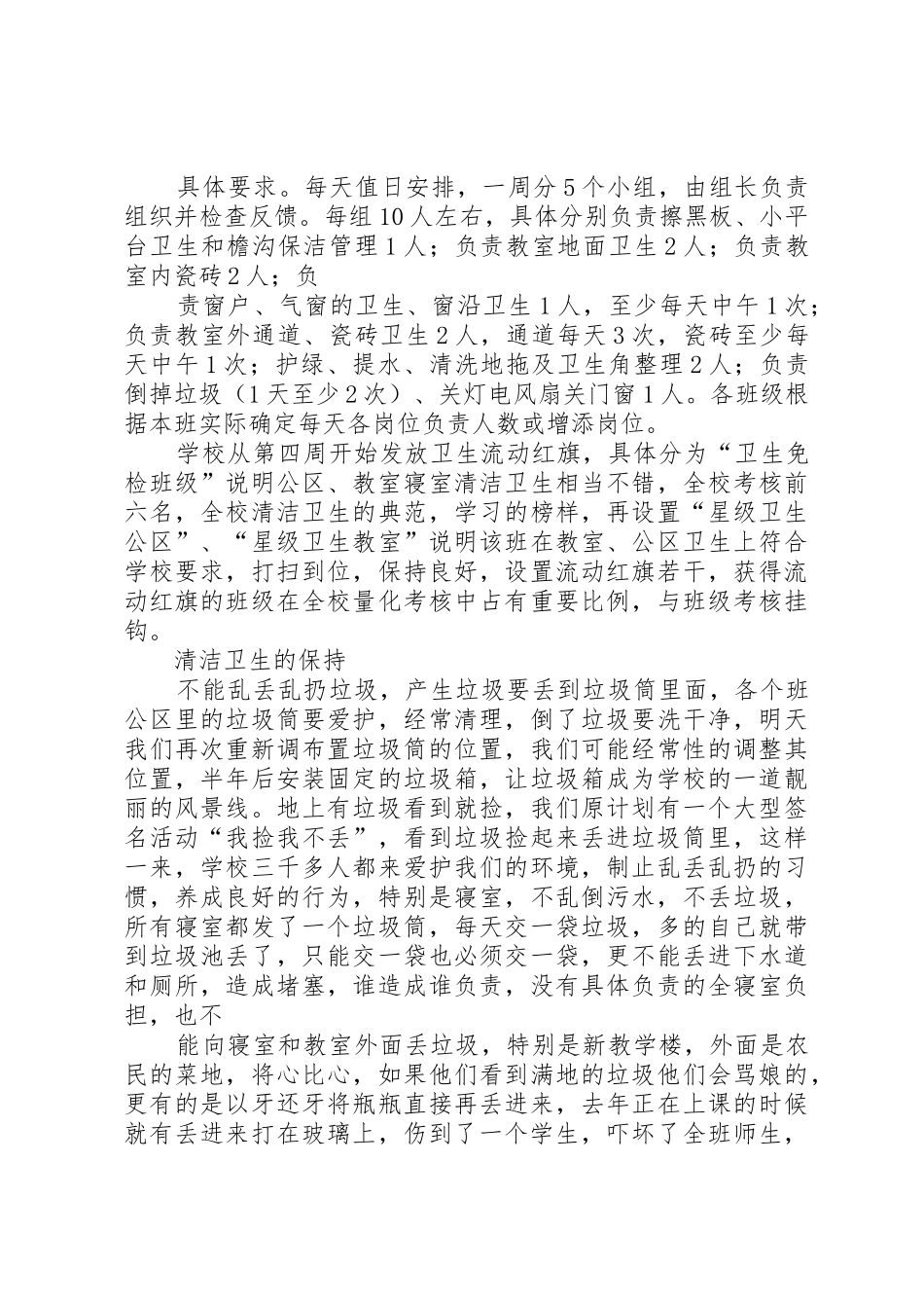 行为规范教育演讲稿_1_第3页