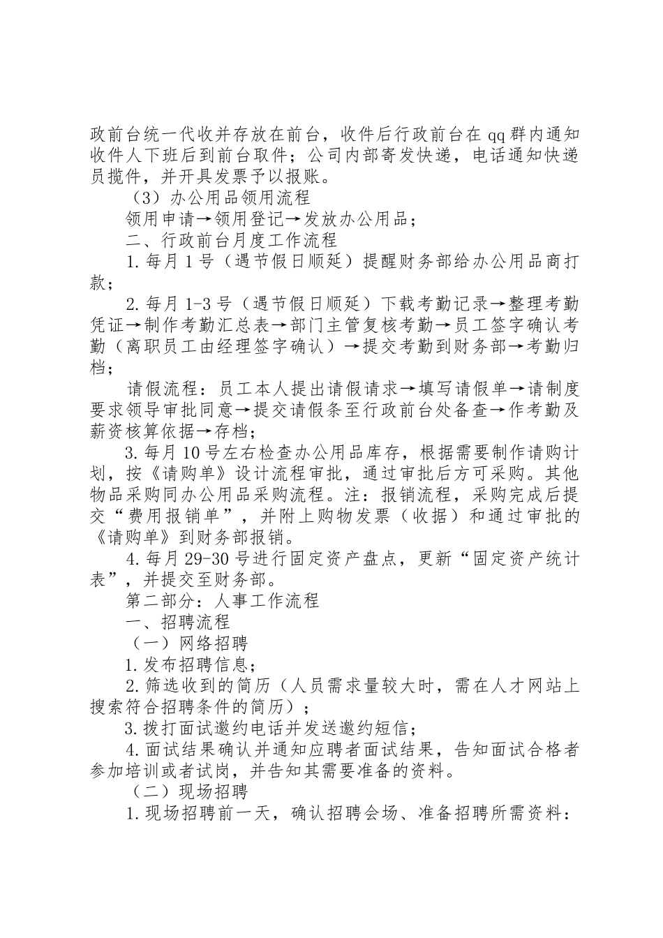 行政和人事工作流程_第2页