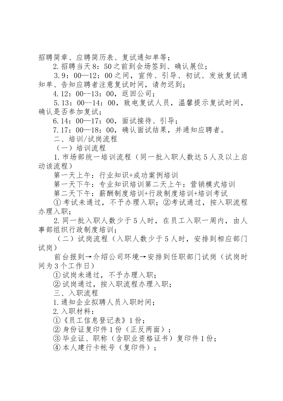 行政和人事工作流程_第3页