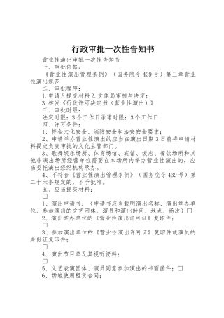 行政审批一次性告知书