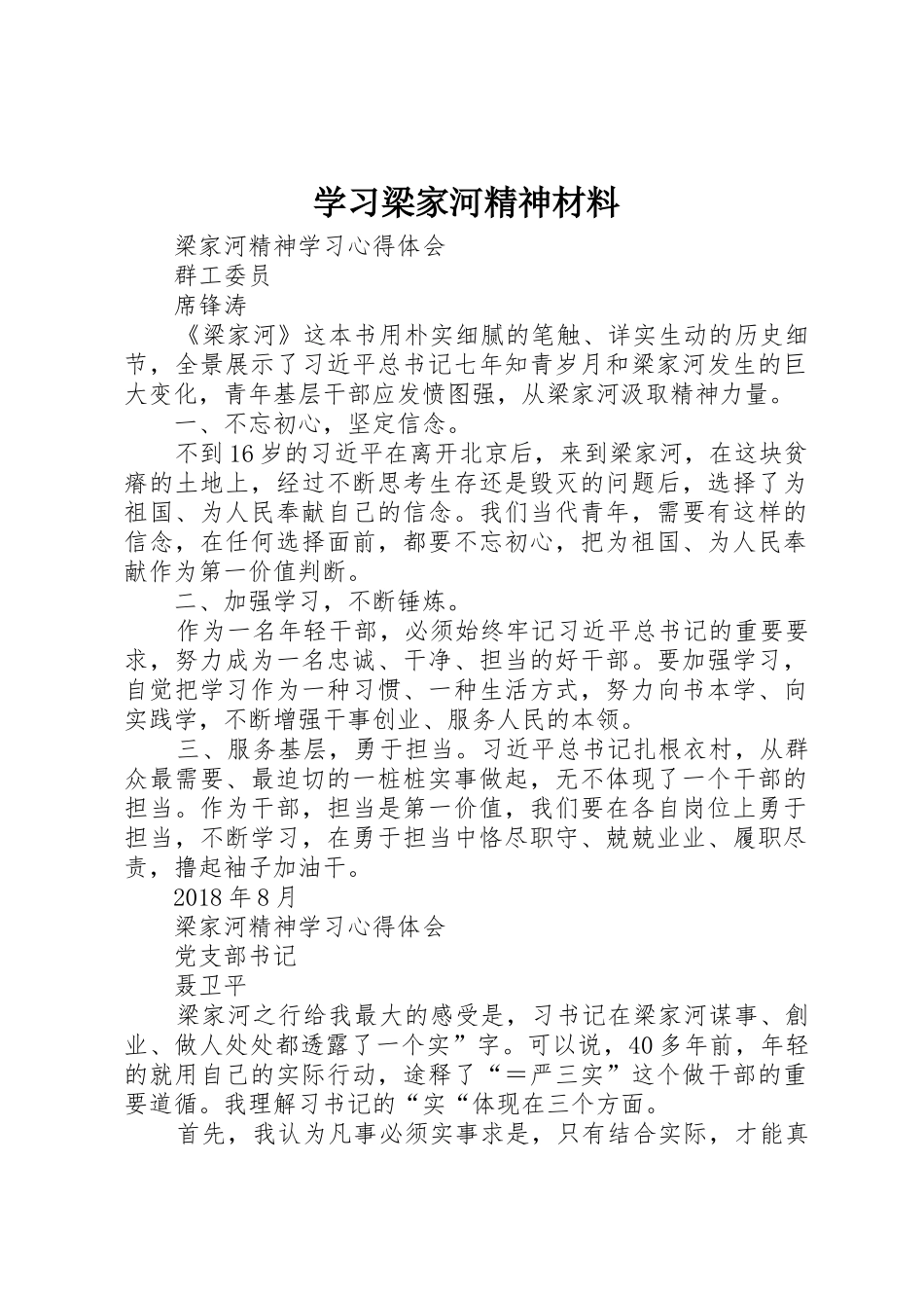 学习梁家河精神材料_1_第1页