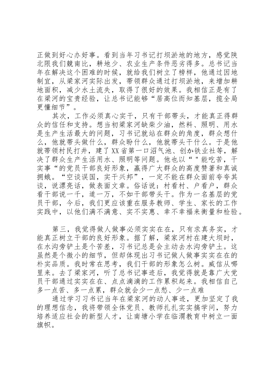 学习梁家河精神材料_1_第2页