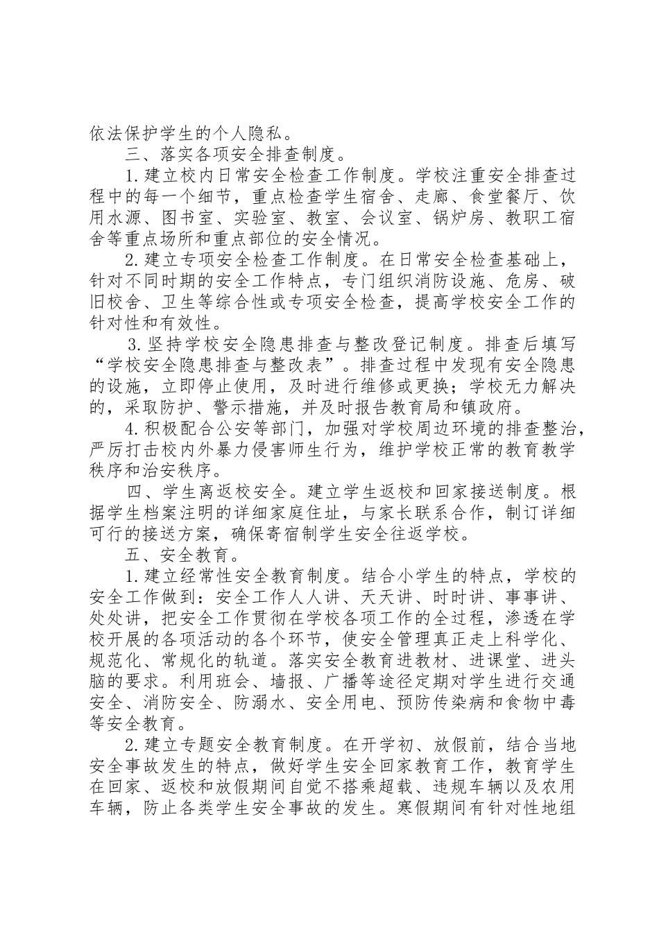 学校的安全管理探索_第3页