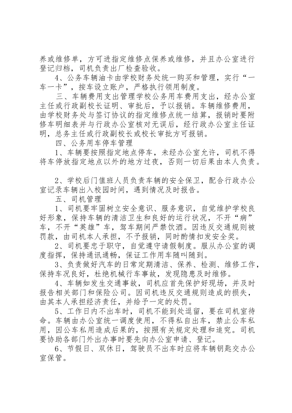 学校公务用车管理制度_第2页