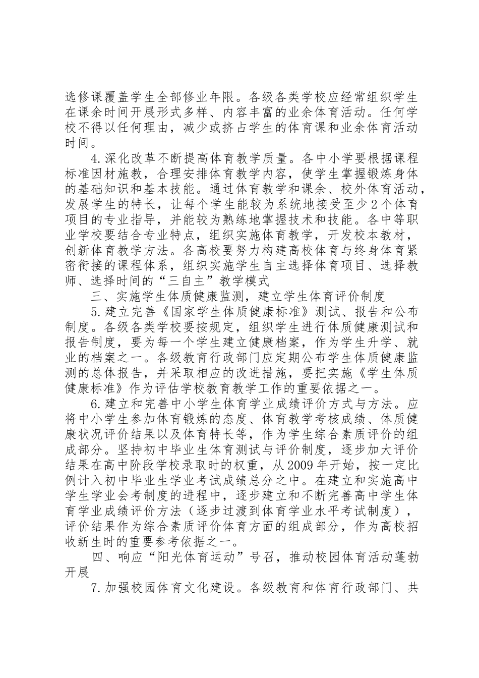 学校体育工作的指导意见_第2页