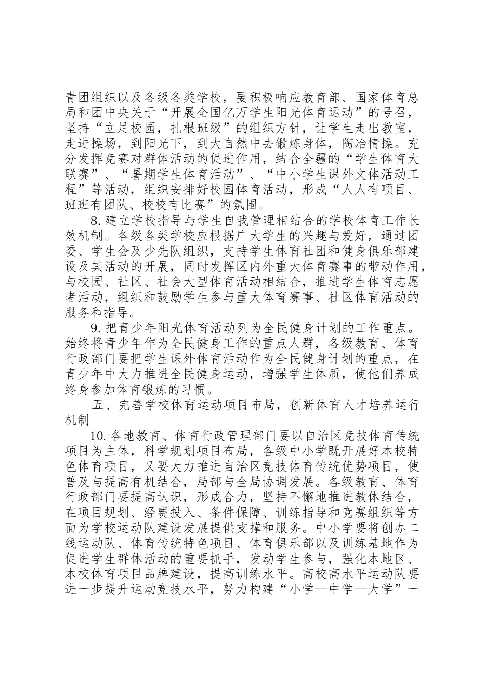 学校体育工作的指导意见_第3页