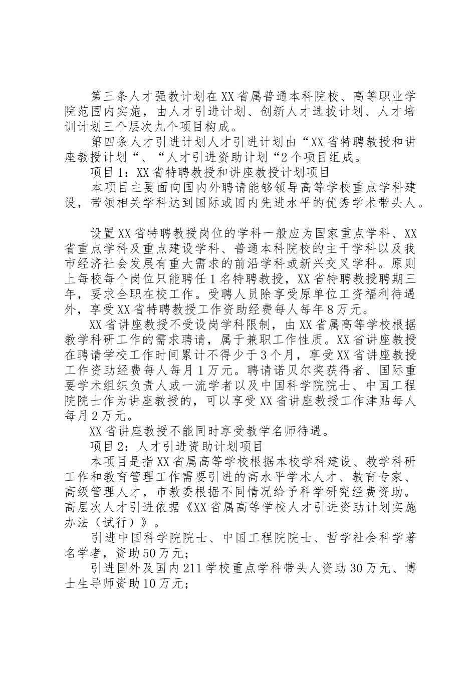 学校图书资源建设项目管理办法(试行)_第2页