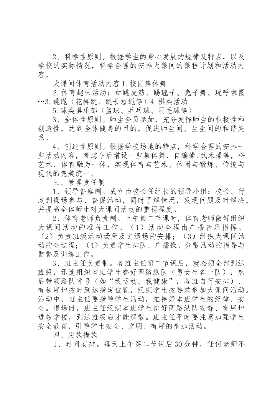 学校外实践活动申请书_第2页