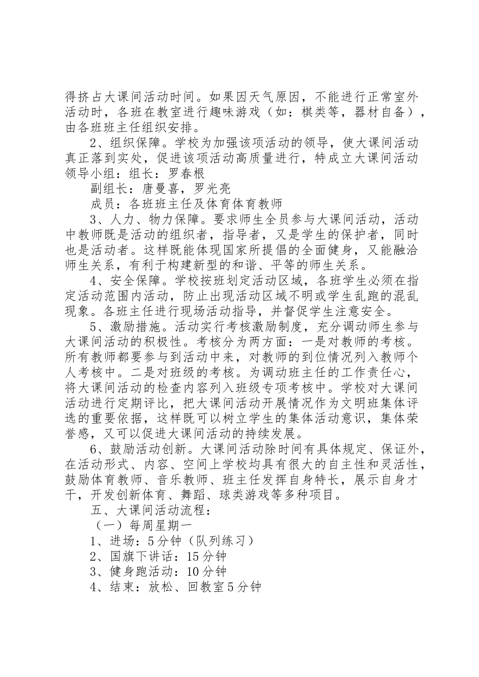 学校外实践活动申请书_第3页