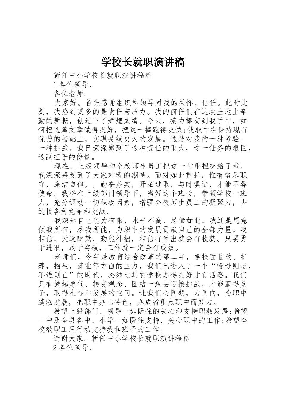 学校长就职演讲稿_第1页