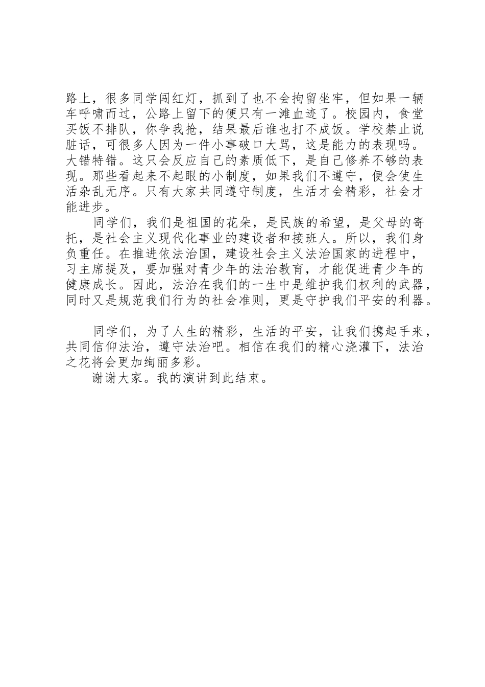 演讲稿精彩人生路法治伴我行_第2页