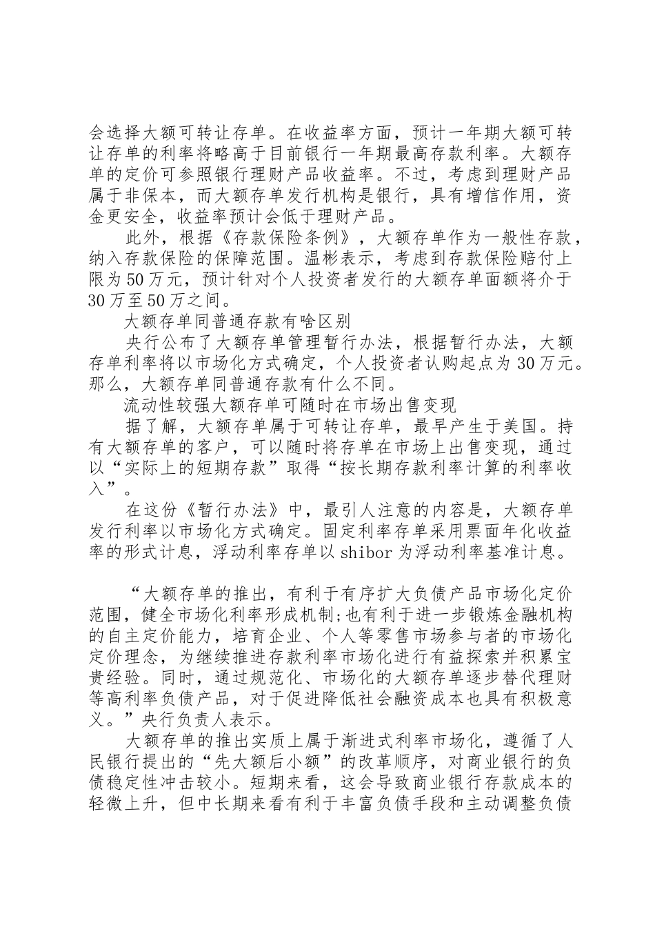 央行正式推出大额存单[范文大全]_第3页