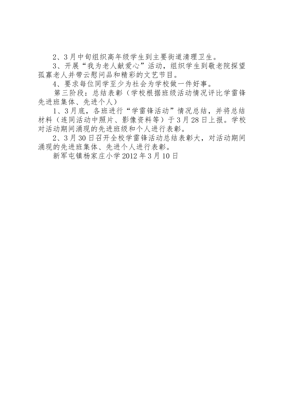 杨家庄小学学雷锋主题活动总结_1_第2页