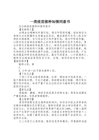 一类疫苗接种知情同意书