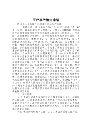 医疗事故鉴定申请