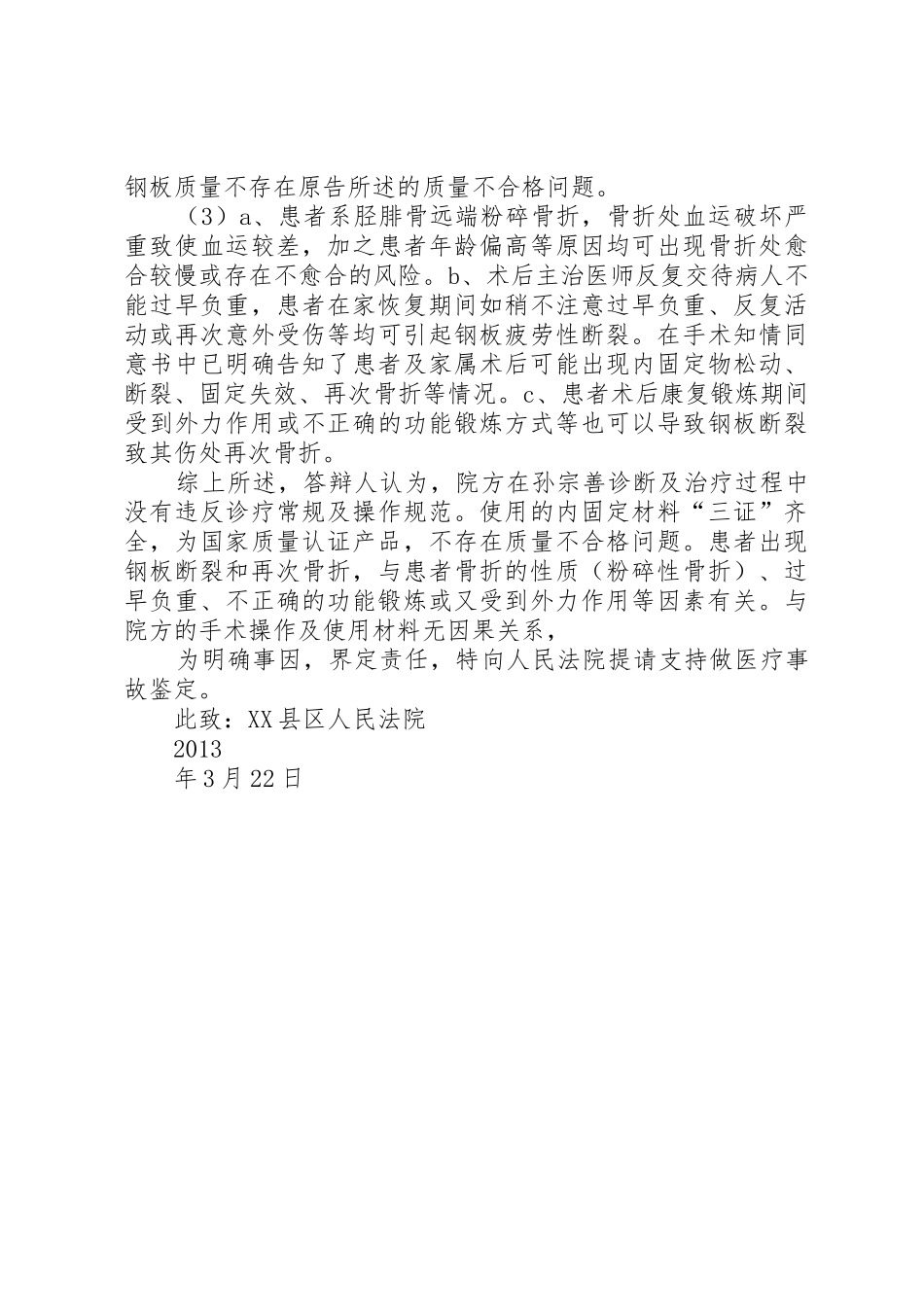 医疗事故鉴定申请_1_第2页