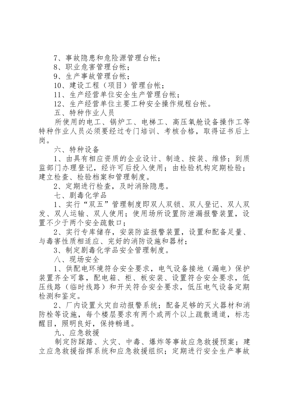 医院安全检查内容_第2页