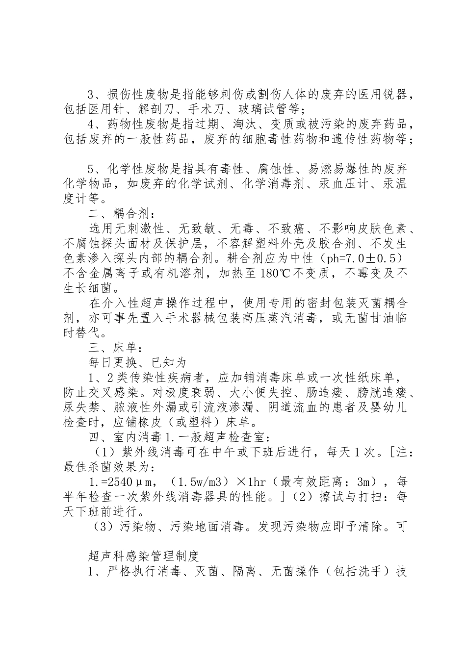 医院感染职业暴露报告制度_第2页