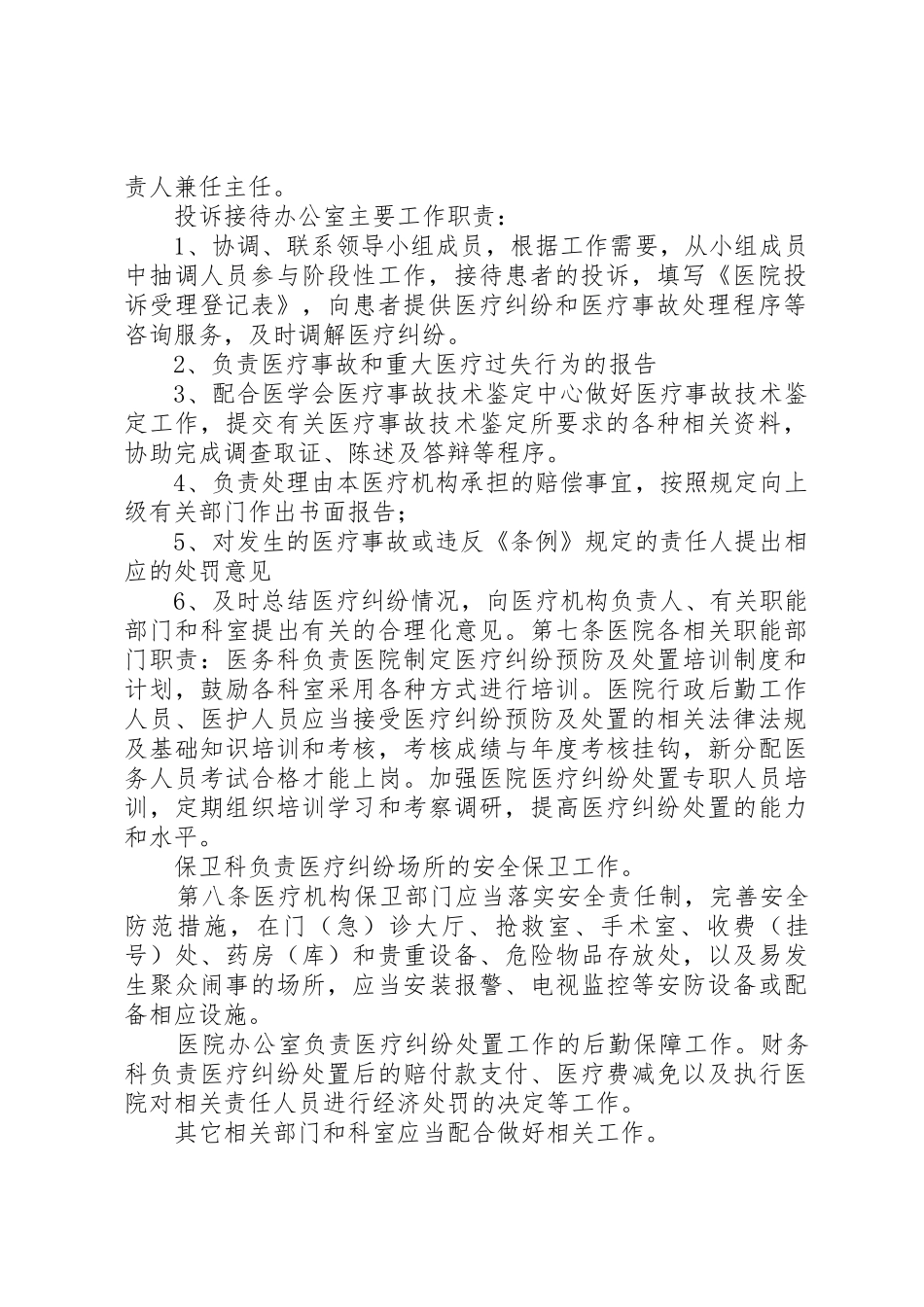 医院关于《某市医疗纠纷处置条例》培训活动总结_1_第2页