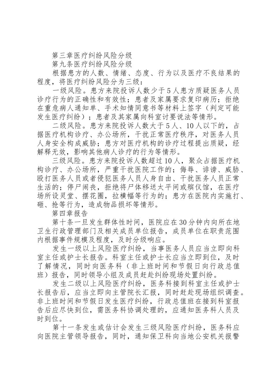 医院关于《某市医疗纠纷处置条例》培训活动总结_1_第3页