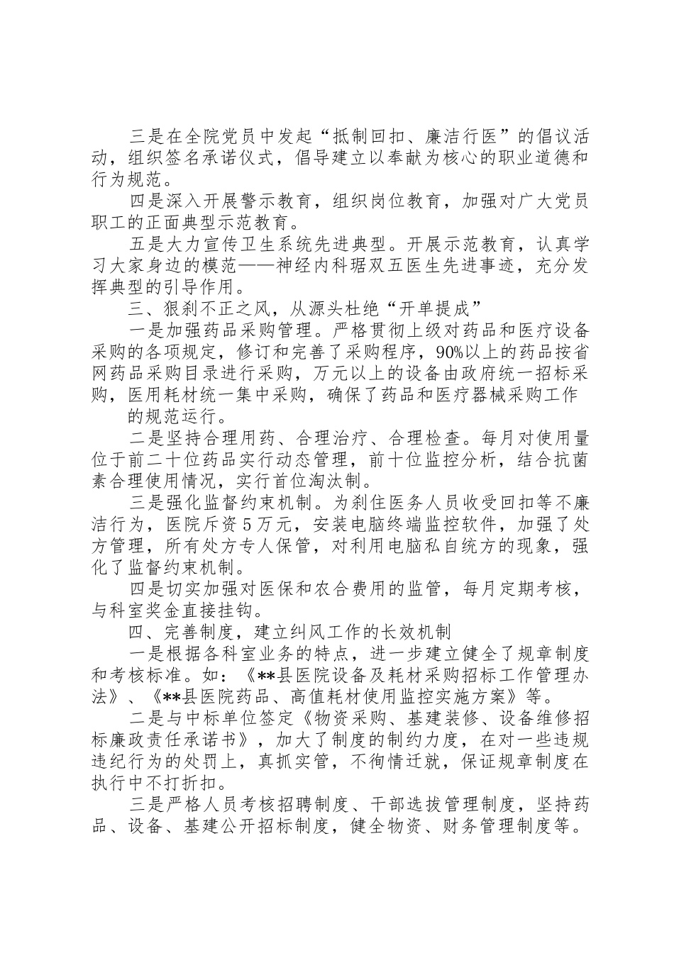 医院治理商业贿赂专项工作总结_第2页