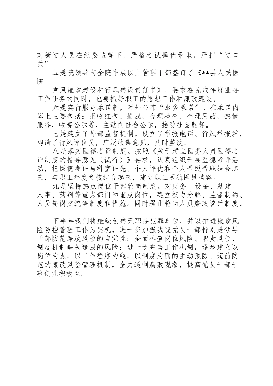 医院治理商业贿赂专项工作总结_第3页