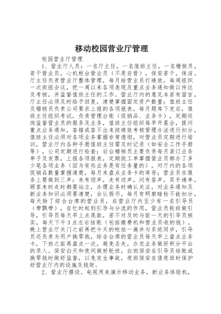 移动校园营业厅管理