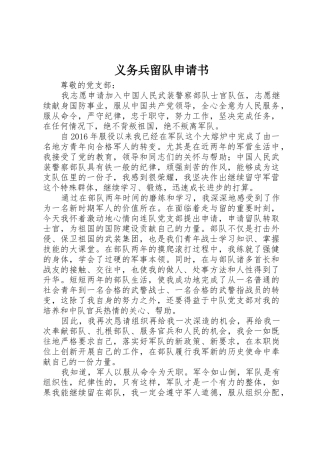 义务兵留队申请书