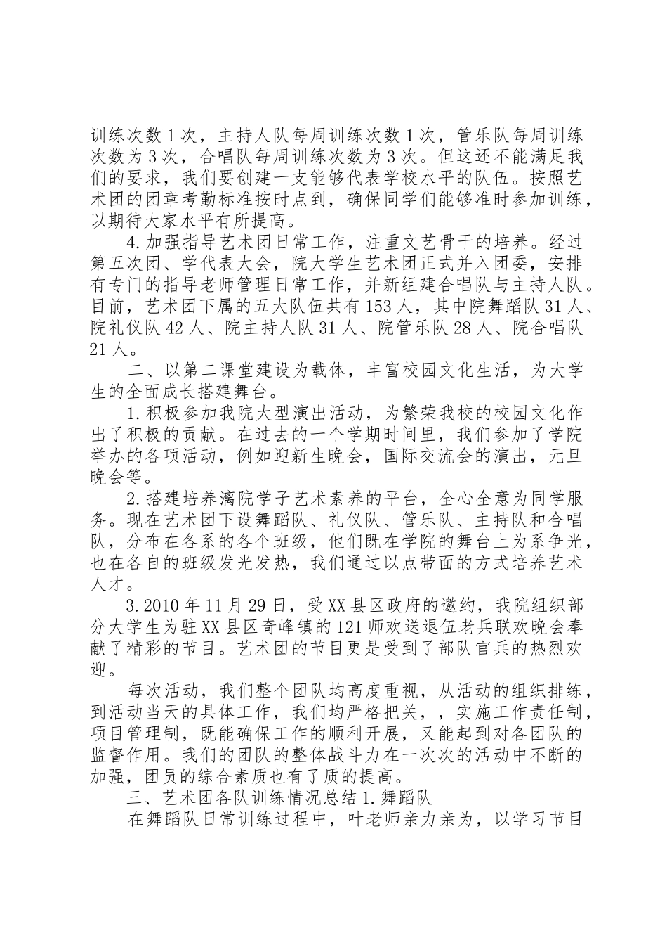艺术团部门工作总结_第2页