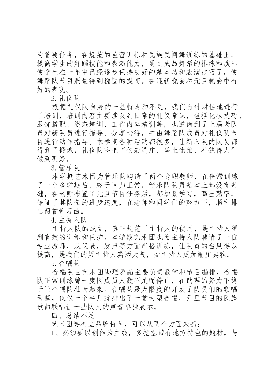 艺术团部门工作总结_第3页