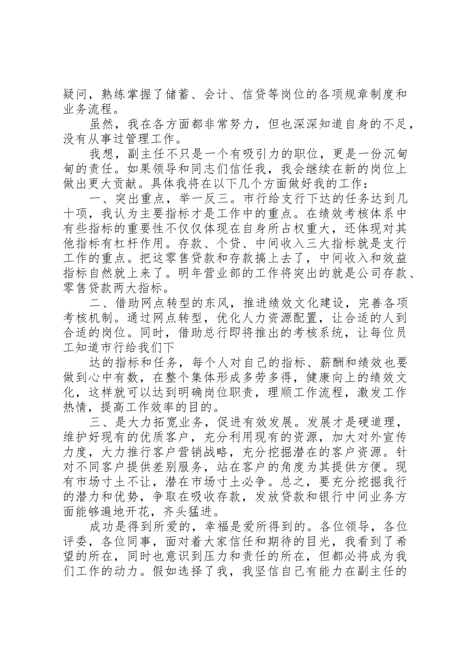 银行竞聘支行副行长报告_第2页