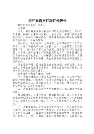 银行竞聘支行副行长报告