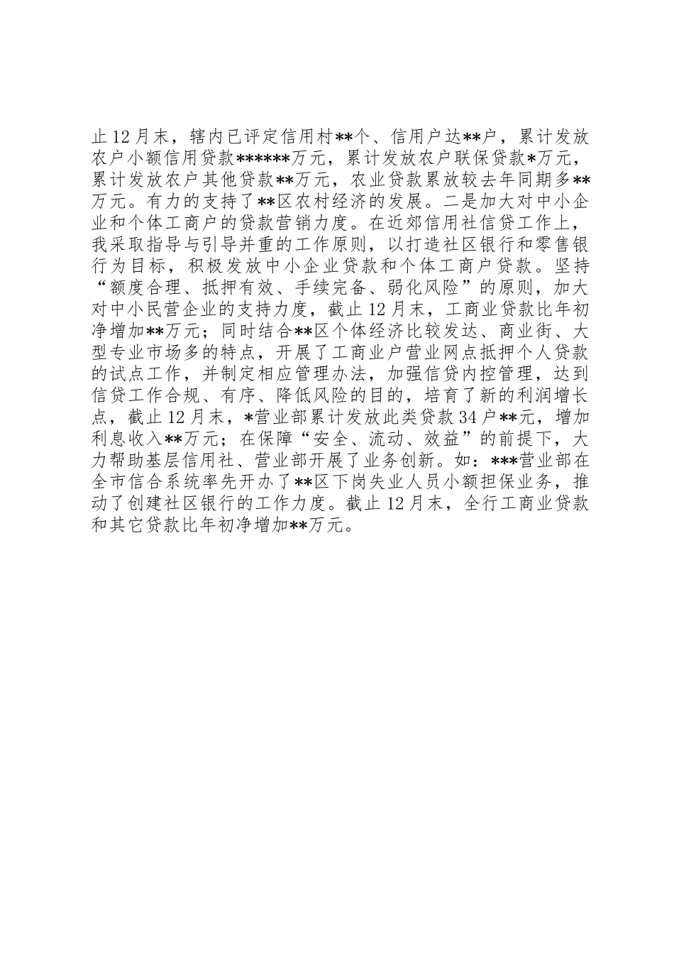 银行信贷科长述职报告(一)_第2页