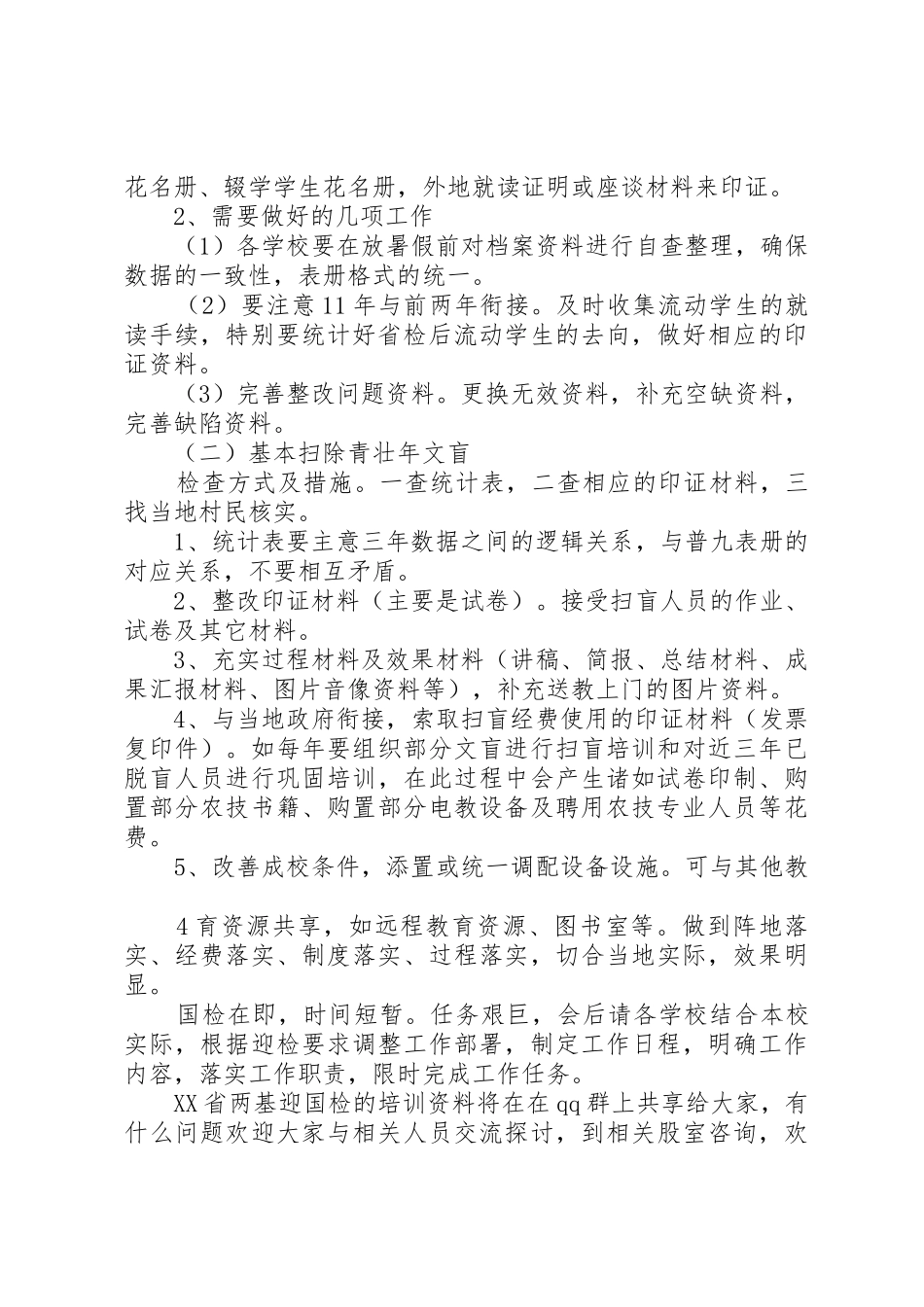 迎国检推进会讲稿_第3页