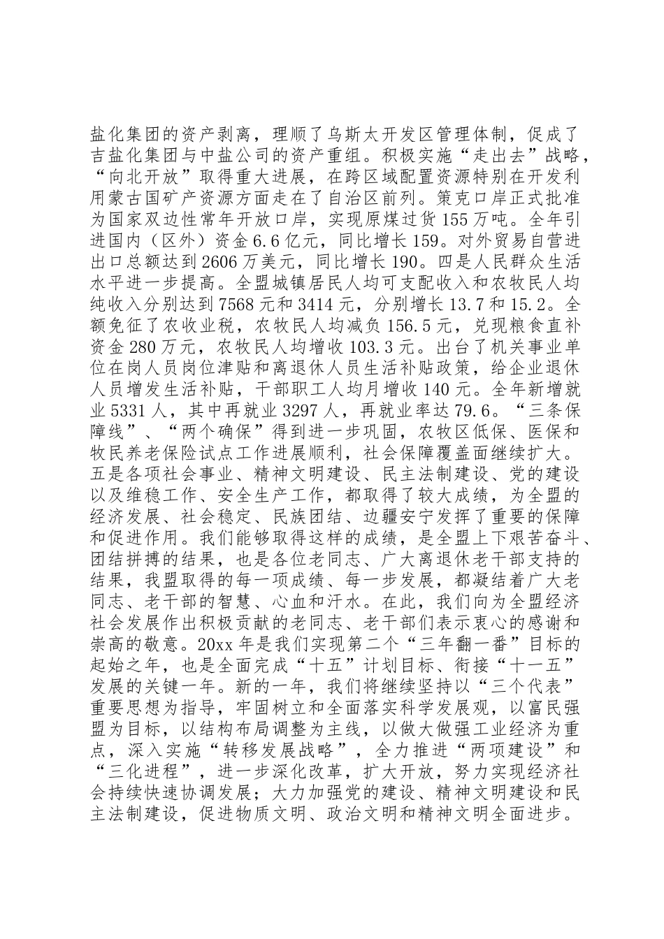 迎新春老干部座谈会讲话_第2页