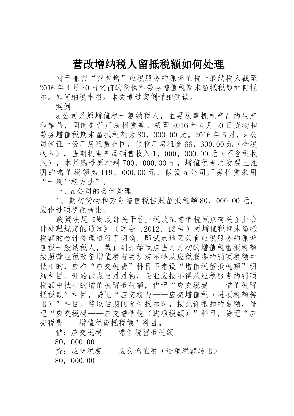 营改增纳税人留抵税额如何处理_第1页