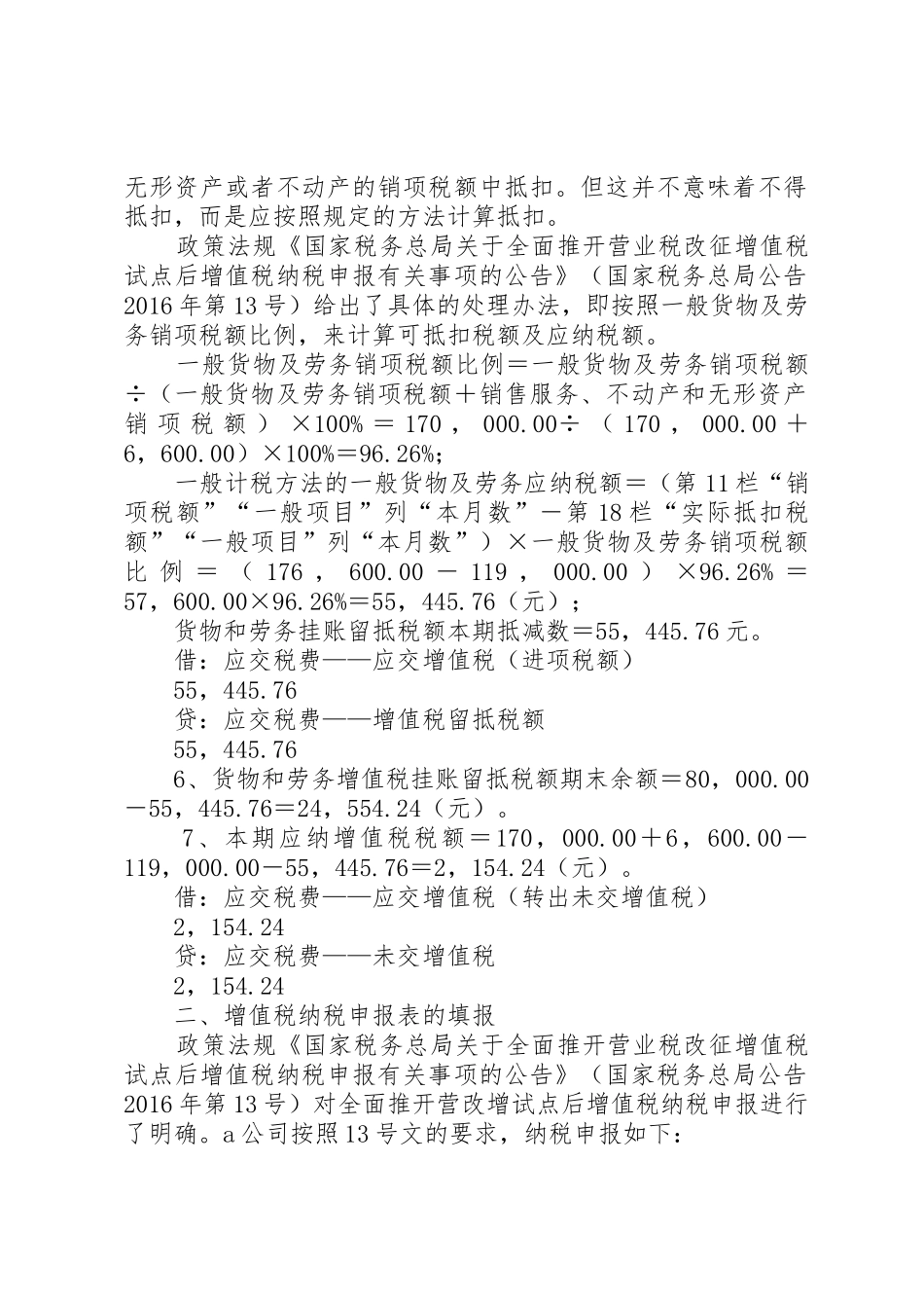 营改增纳税人留抵税额如何处理_第3页