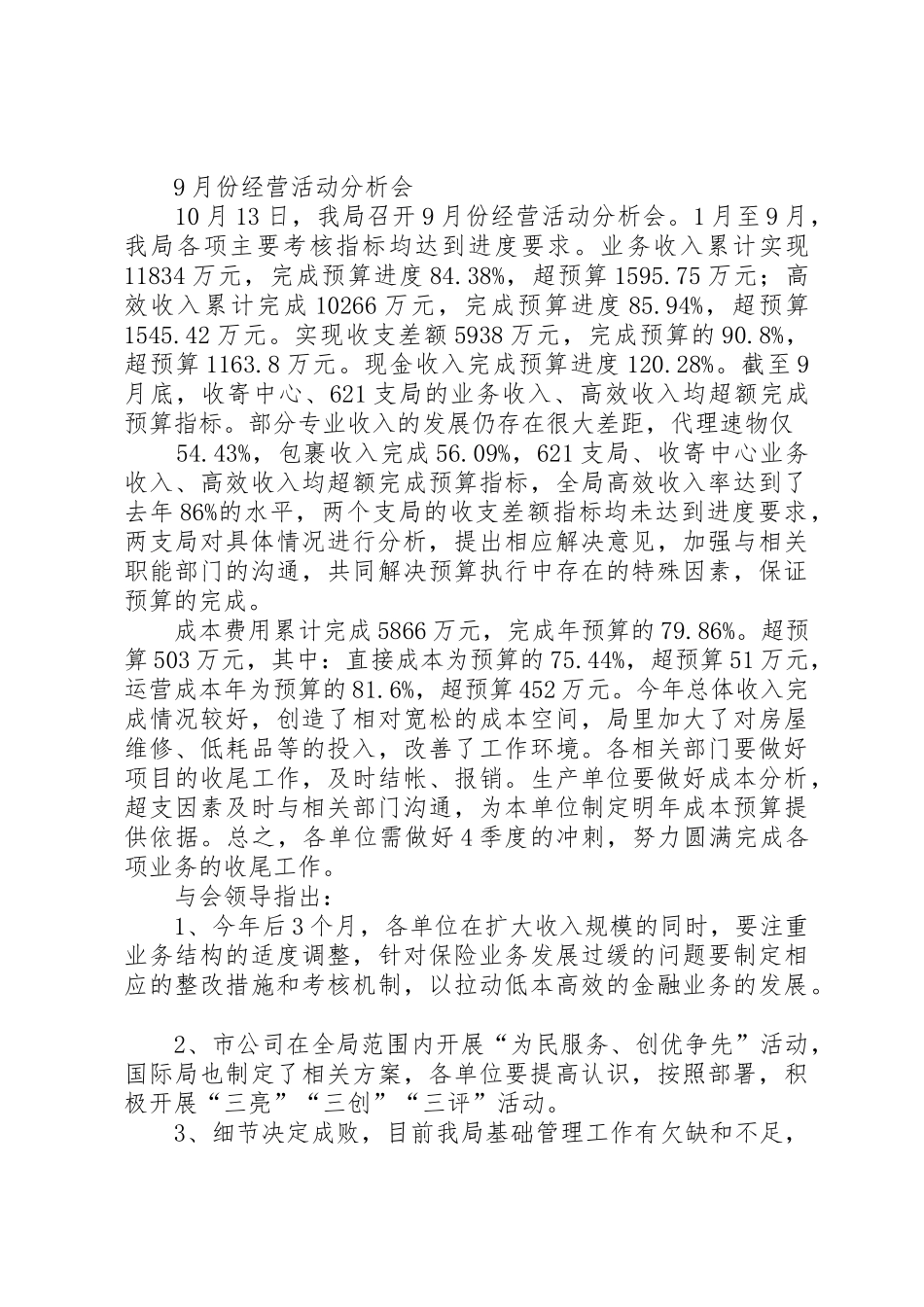 邮政支局经营活动分析_第2页